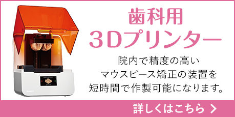 3Dプリンタ