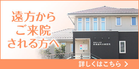 遠方の方
