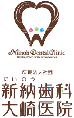 新納歯科大崎医院